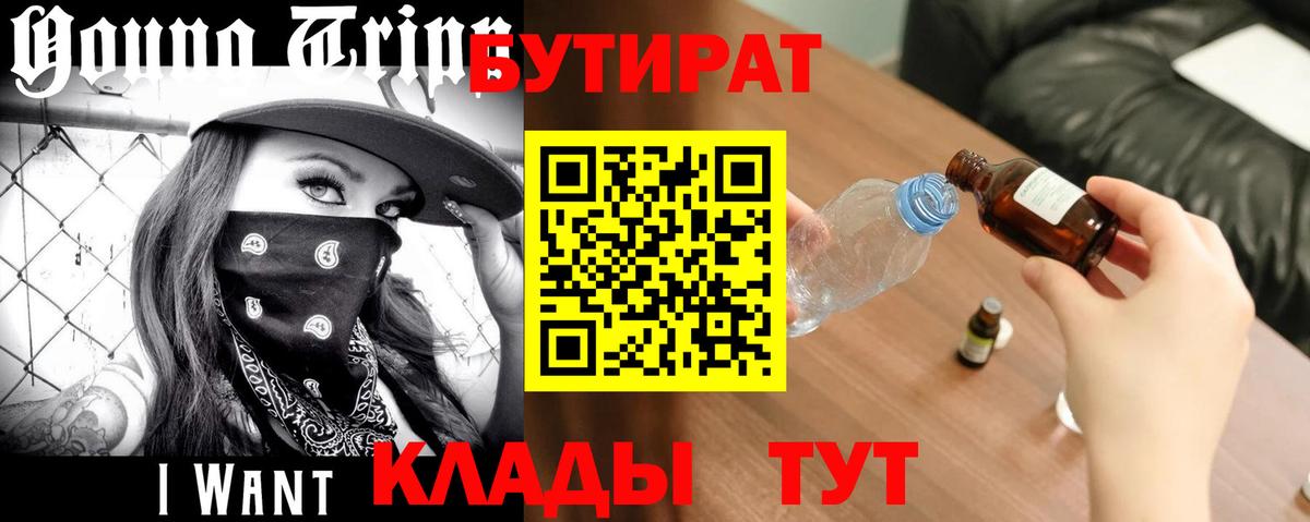 Гагарин  Бутират BDO 33%  БУТИРАТ  Вход с VPN 