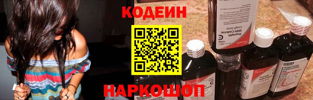 Codein Purple Drank  Кодеин напиток Lean (лин)  Гагарин  Вход с VPN 