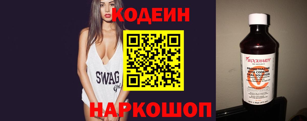 Codein напиток Lean (лин) Гагарин