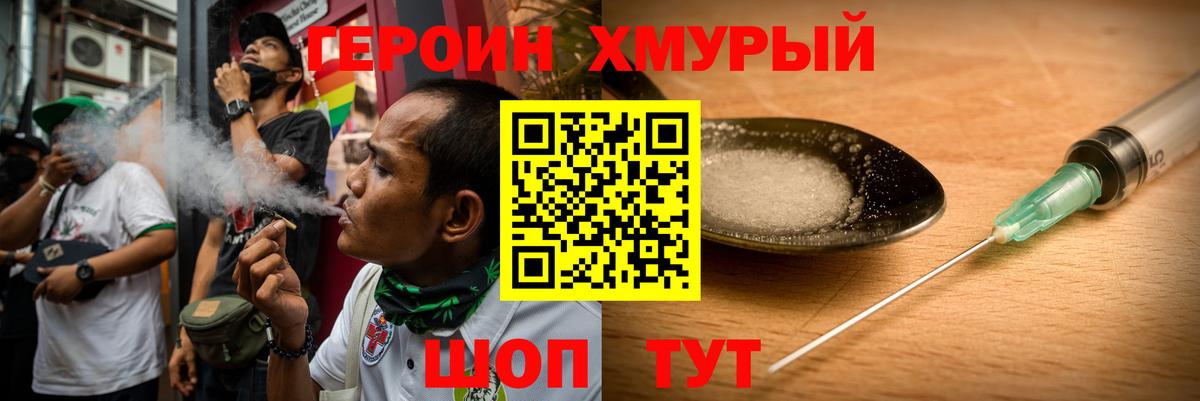 ГЕРОИН Heroin  Вход с VPN  Гагарин 