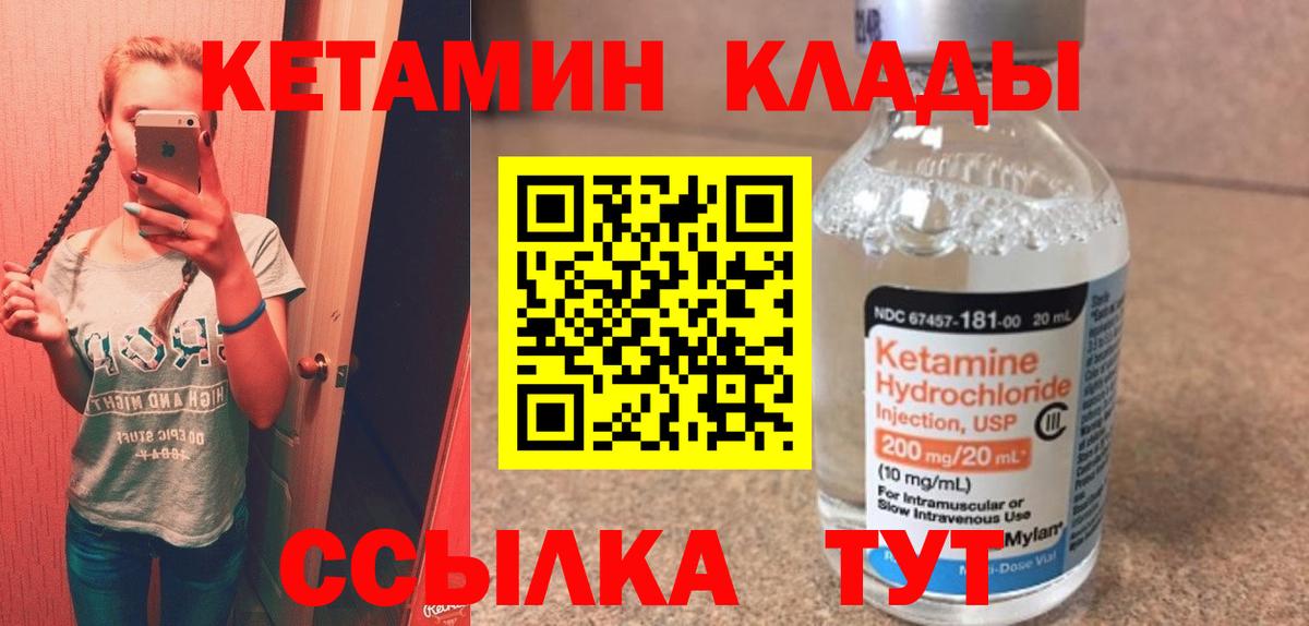 КЕТАМИН VHQ  Вход с VPN  Гагарин 