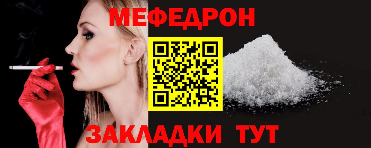 Меф мяу мяу  Гагарин